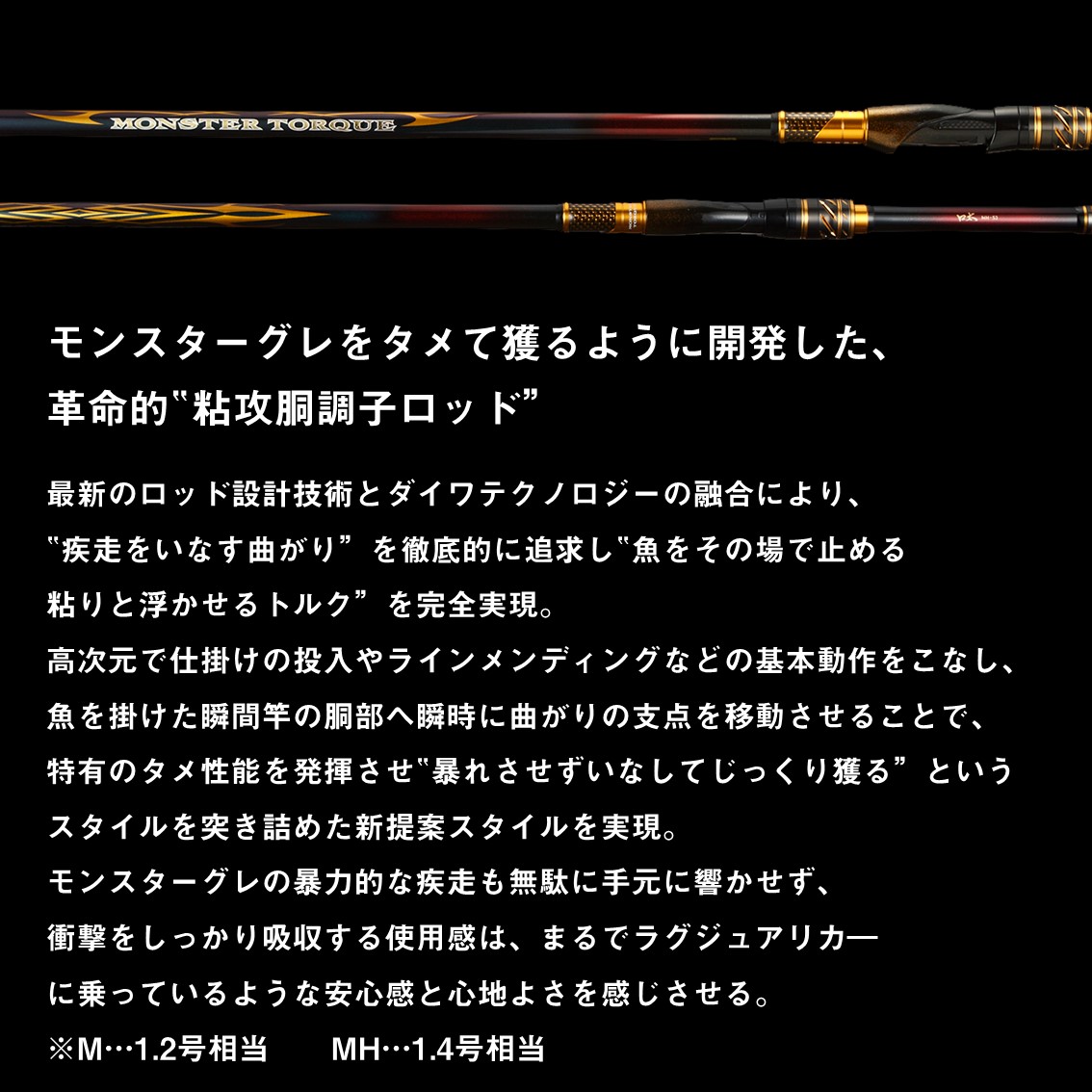 ダイワ モンスタートルク 口太 MH-53 (Daiwa 竿 ロッド 磯 海 釣り