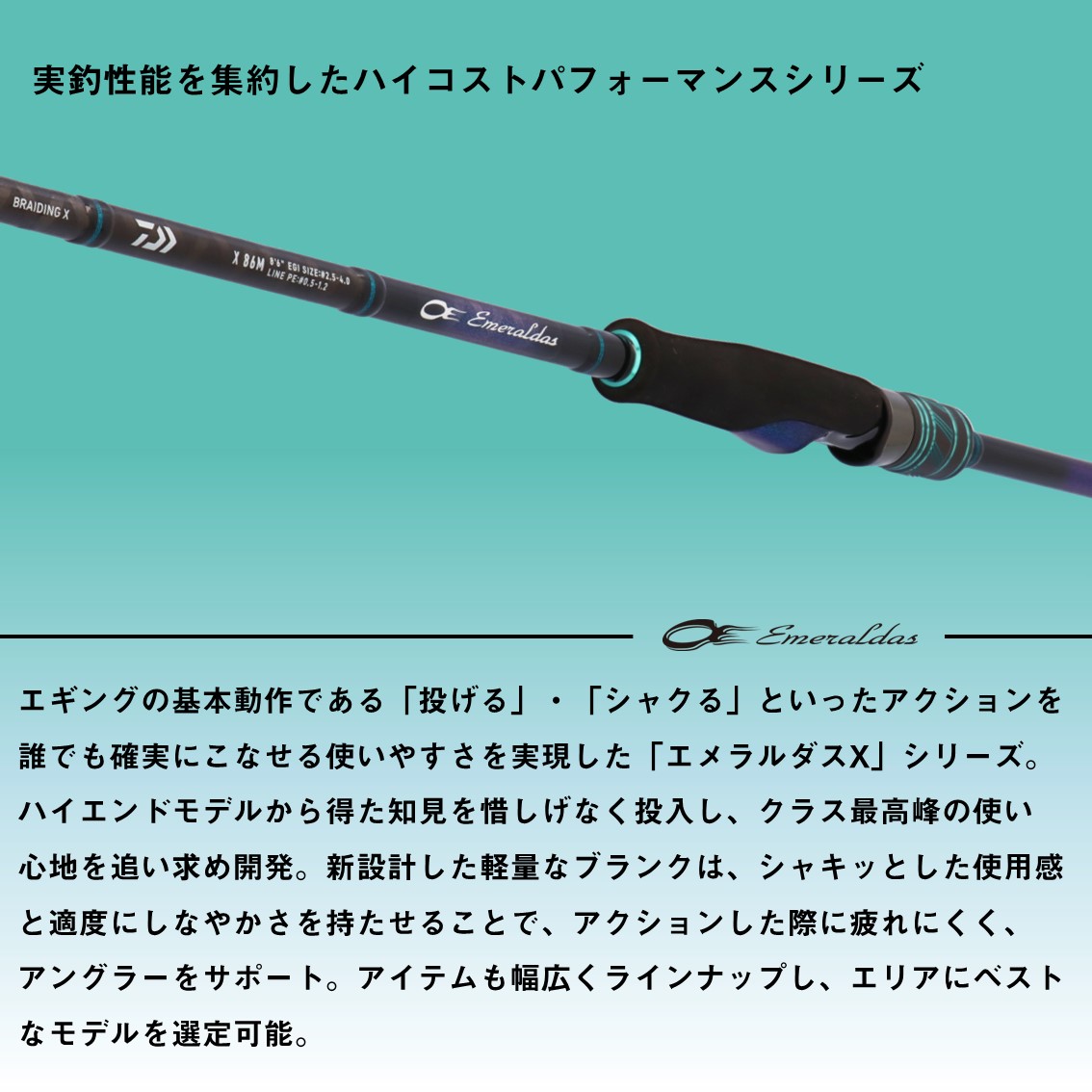 ダイワ 25 エメラルダスX 86ML・J (Daiwa エギングロッド 竿 釣り 2