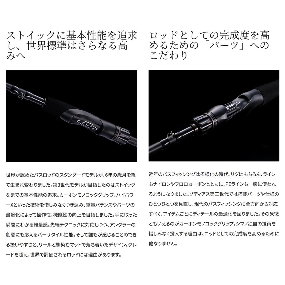 シマノ 26 ゾディアス 166MH-2 (Shimano ブラックバス ロッド 竿 釣り