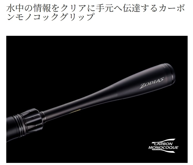 シマノ 26 ゾディアス 1610M-S (Shimano ブラックバス ロッド 竿 釣り