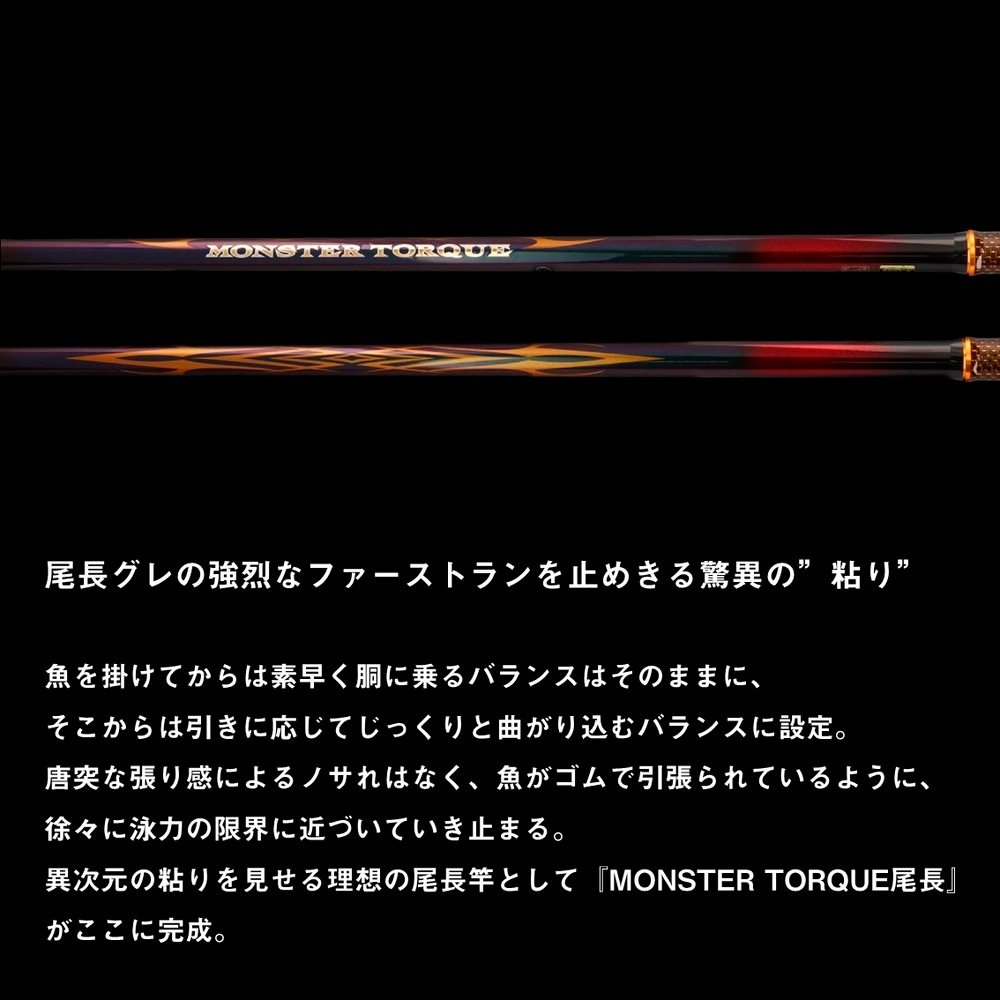 ダイワ モンスタートルク 尾長MH-53 (Daiwa 竿 ロッド 磯 海 釣り