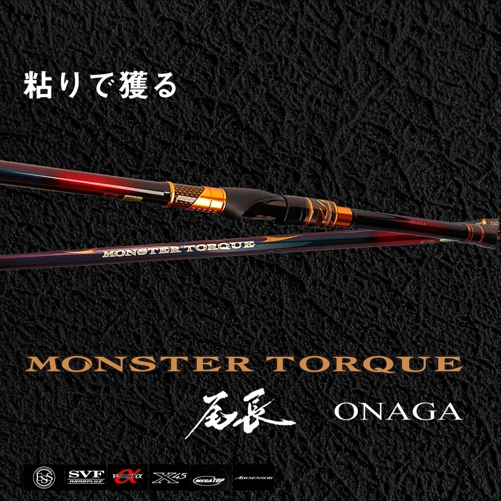 ダイワ モンスタートルク 尾長MH-53 (Daiwa 竿 ロッド 磯 海 釣り
