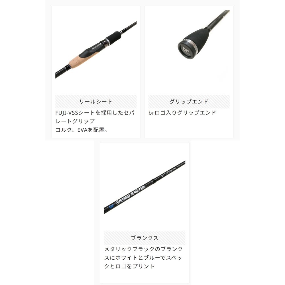 ブリーデン グラマーロックフィッシュ GRF-TR711 PEスペシャル (ロック