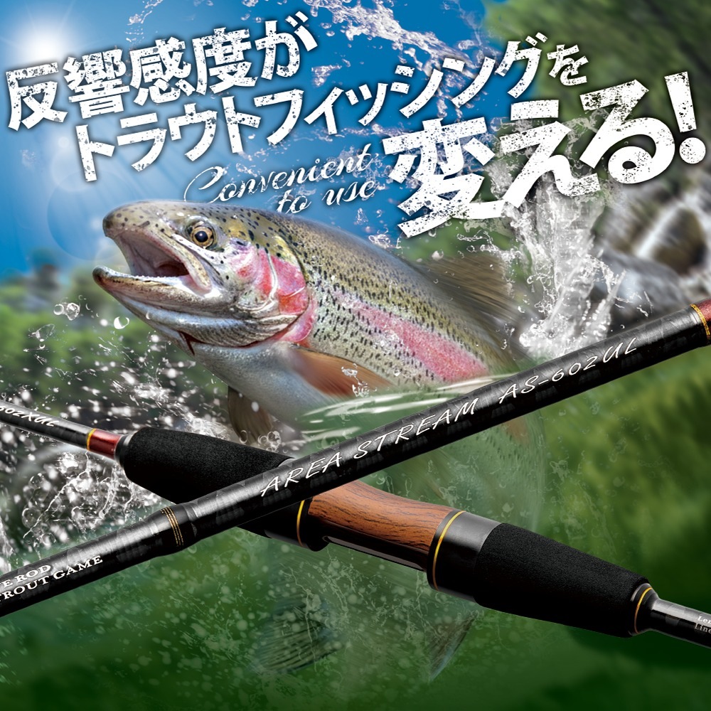 スラッシュ SLASH エリア ストリーム AS-602UL (エリアトラウトロッド