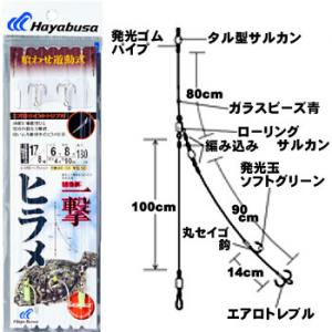 ハヤブサ 活き餌一撃 ヒラメ喰わせ遊動トリブル