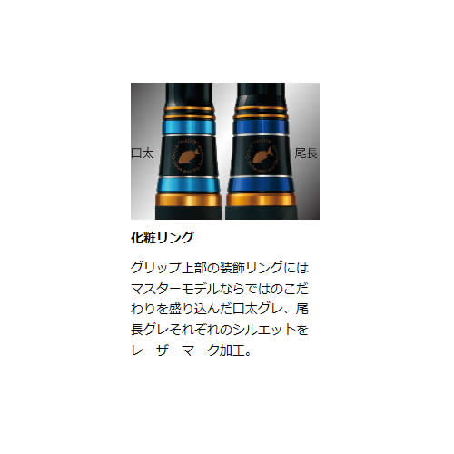 がまかつ がま磯 マスターモデル2 尾長 H5.0 (磯竿)