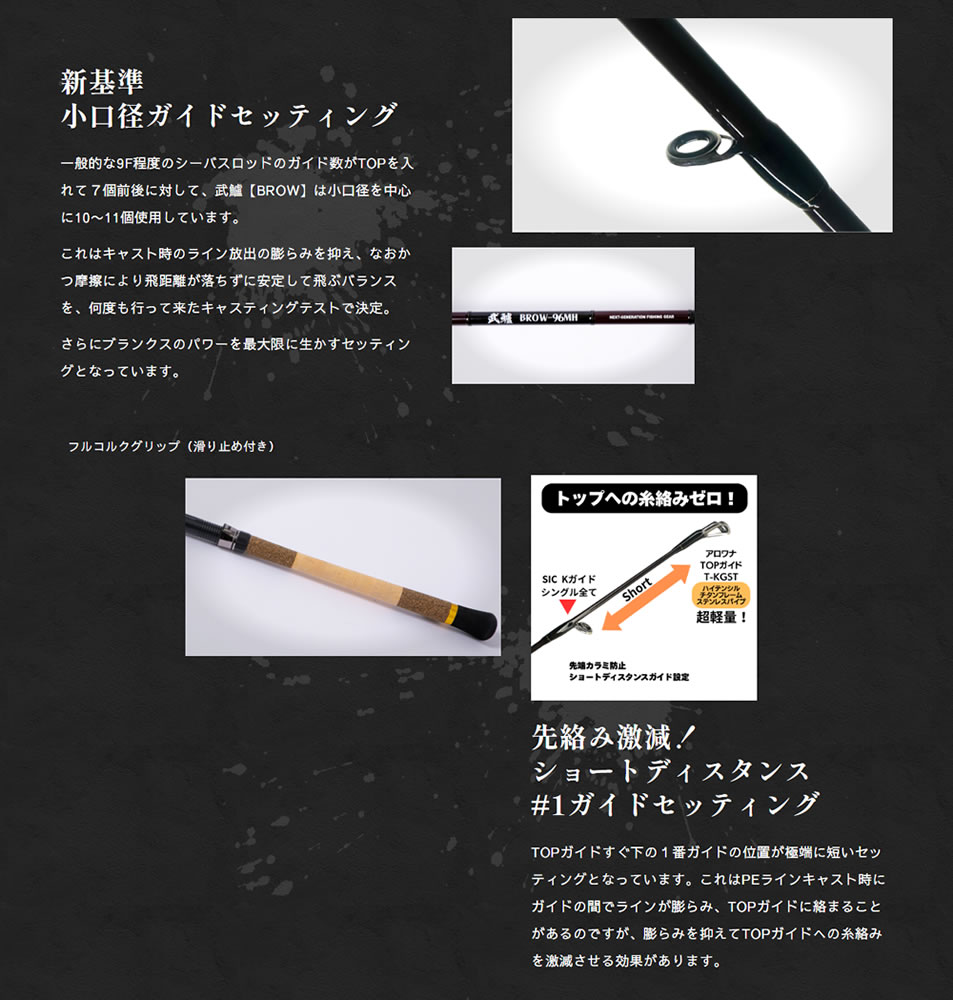 ブロビス 武鱸 86ML (シーバスロッド 竿 釣り 2ピース) | ショアロッド