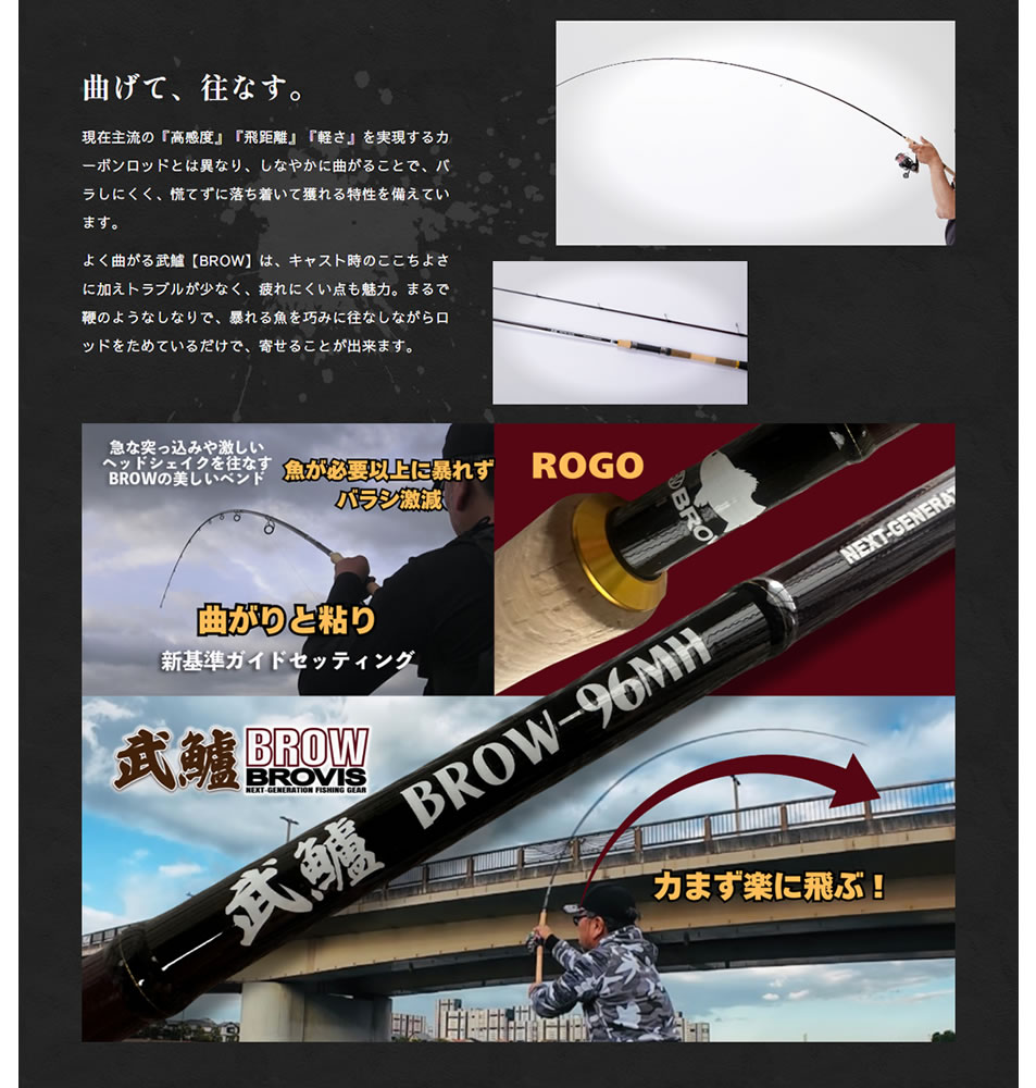 ブロビス 武鱸 86ML (シーバスロッド 竿 釣り 2ピース) | ショアロッド