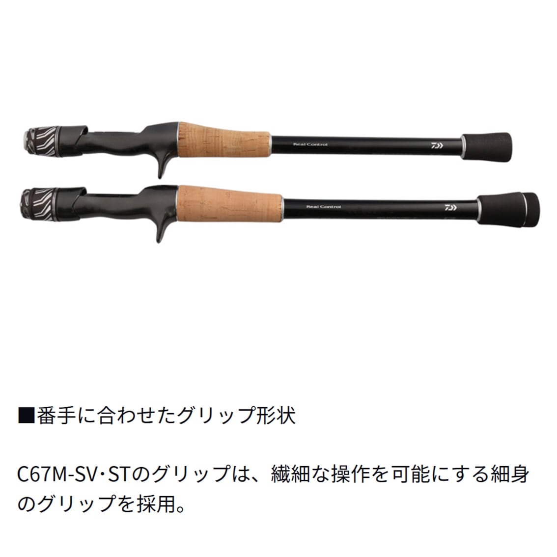 ダイワ 26 スティーズ リアルコントロール C67M-SV ST (Daiwa ブラック