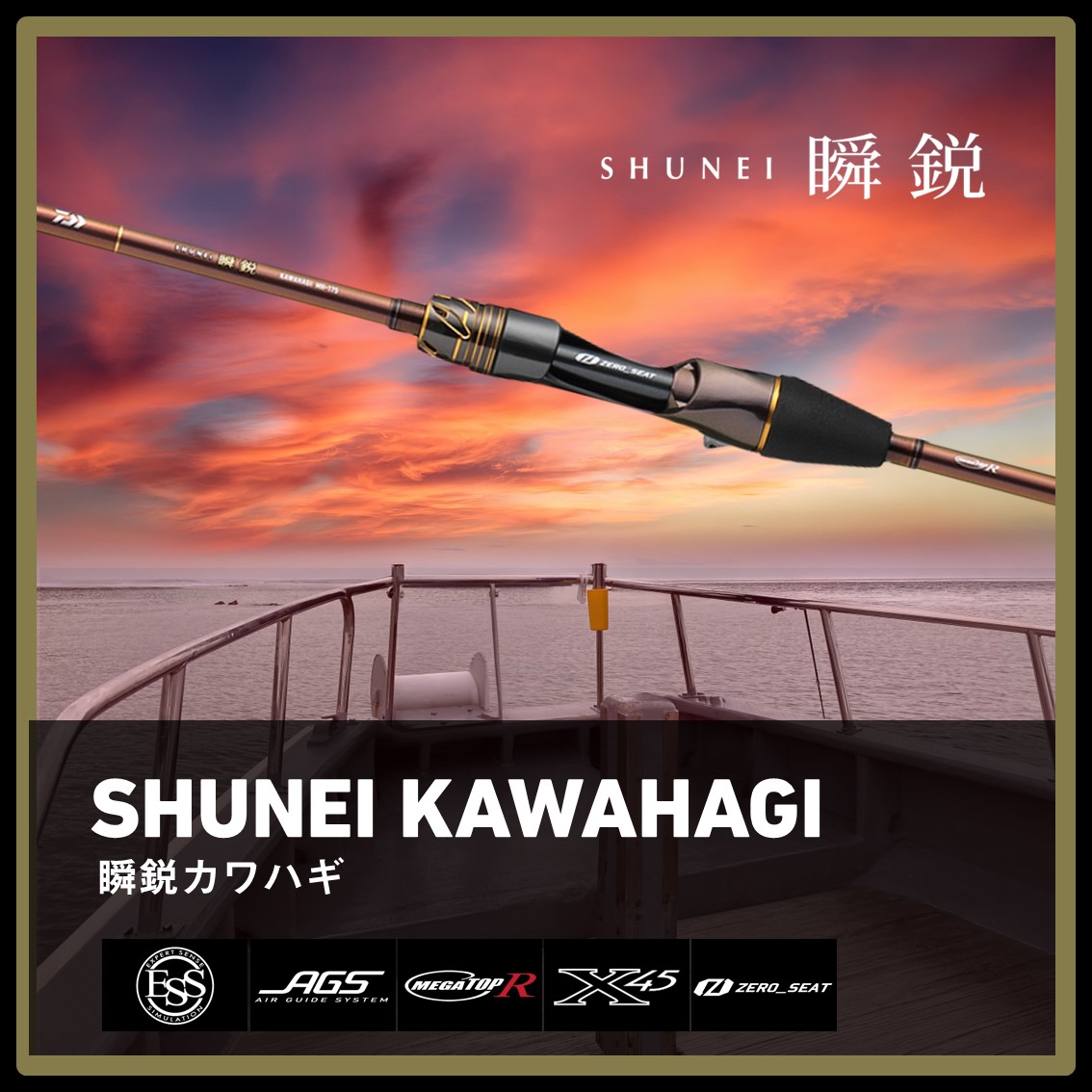 ダイワ 瞬鋭カワハギ S-172 (Daiwa 竿 ロッド 船 海 釣り)(大型商品A