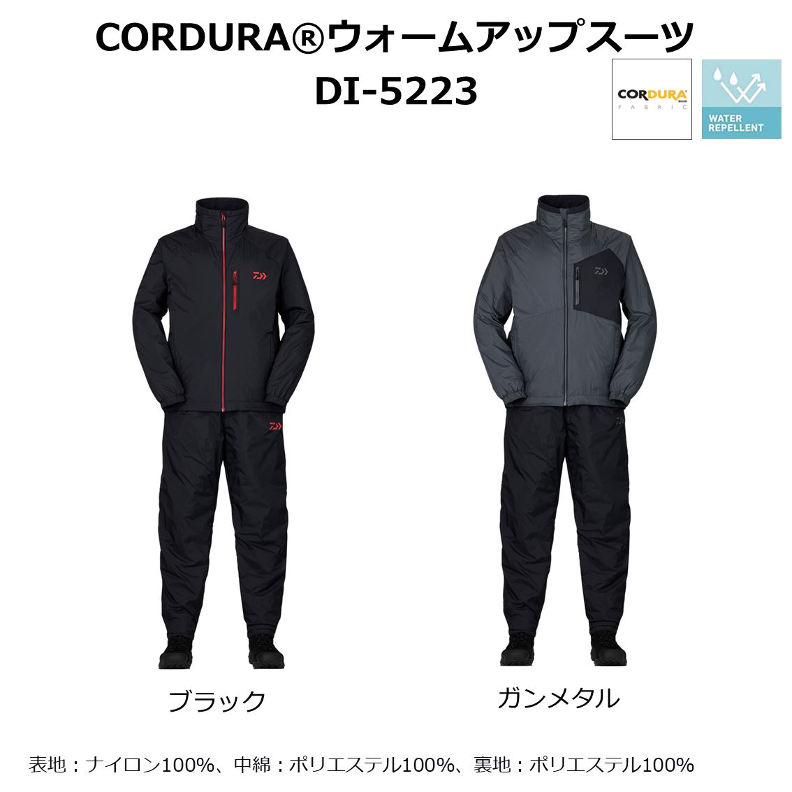 ダイワ コーデュラウォームアップスーツ ブラック M～XL DI-5223 (防寒