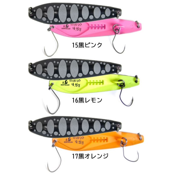 全17色】カルテラス ウルキ 70 4.5g その1 (スプーン トラウトルアー