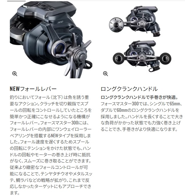 シマノ 25 フォースマスター 301 (Shimano 電動リール 釣り 左) | 電動