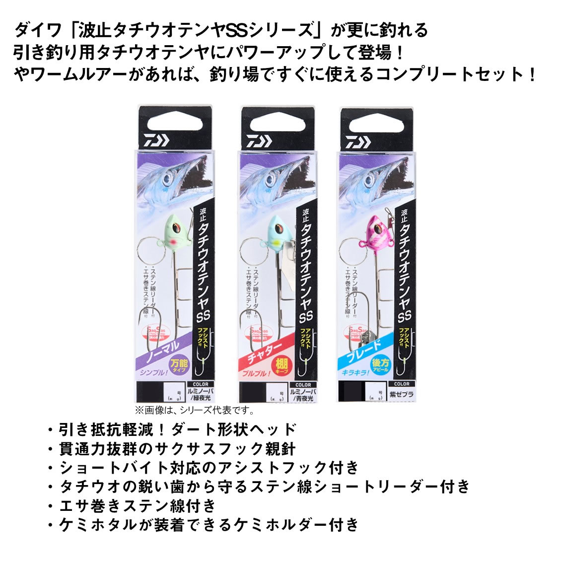 ダイワ 波止タチウオテンヤSS ブレード 2S (タチウオテンヤ 太刀魚