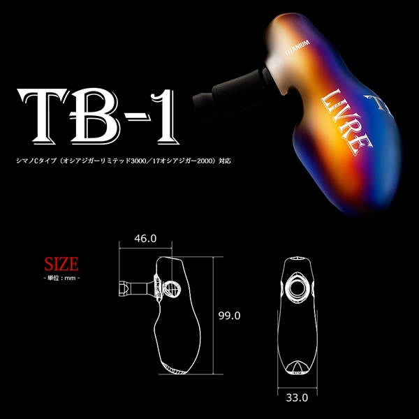 メガテック リブレ カスタムハンドルノブ TB-1 (ダイワL用) 1個