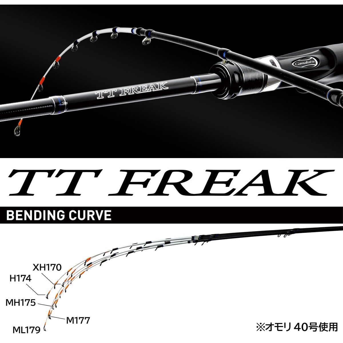 がまかつ TT フリーク H174 (竿 ロッド 船 海 釣り)(大型商品A) | 船竿