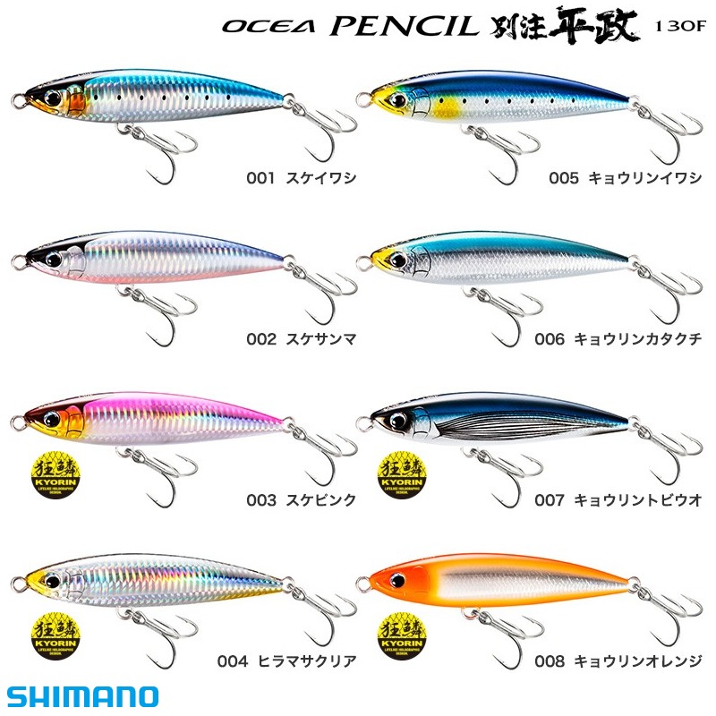 全12色】 3シマノ オシアペンシル別注平政 130F XU-T13S (ソルトルアー