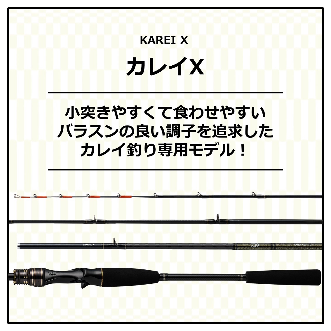 ダイワ カレイ X 82-180 (船竿) | 船竿M『船竿』 | フィッシング遊