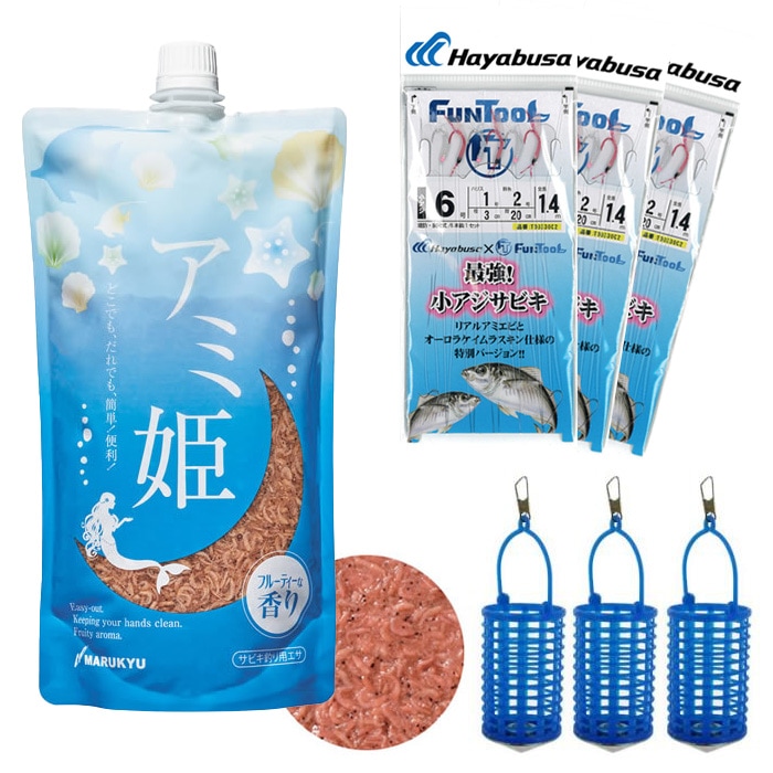 常温エサ付き！サビキ仕掛けセット アミ姫＆最強小アジサビキ仕掛け＆プラドンブリカゴ