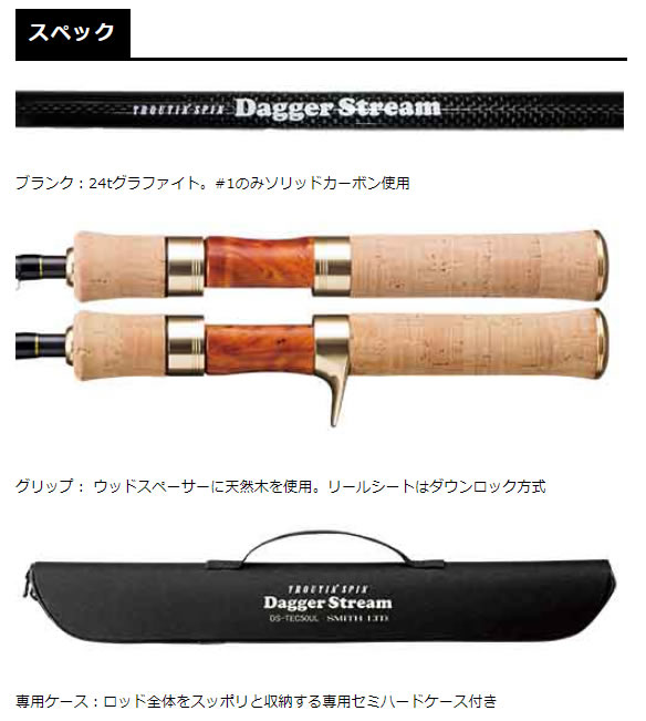 スミス トラウティンスピンダガーストリーム(dagger stream) DS