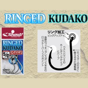 シャウト リングドクダコ ＃3/0