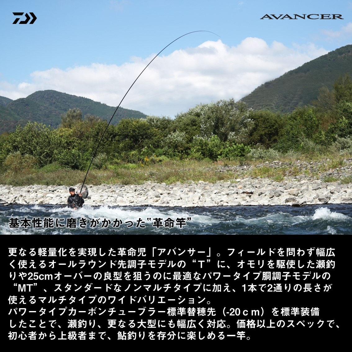 デ*ら様 【新品未使用】 ダイワ 25アバンサーT90M ダイワ 25 アバンサー T90M (Daiwa 竿 ロッド 鮎 釣り)(大型商品A