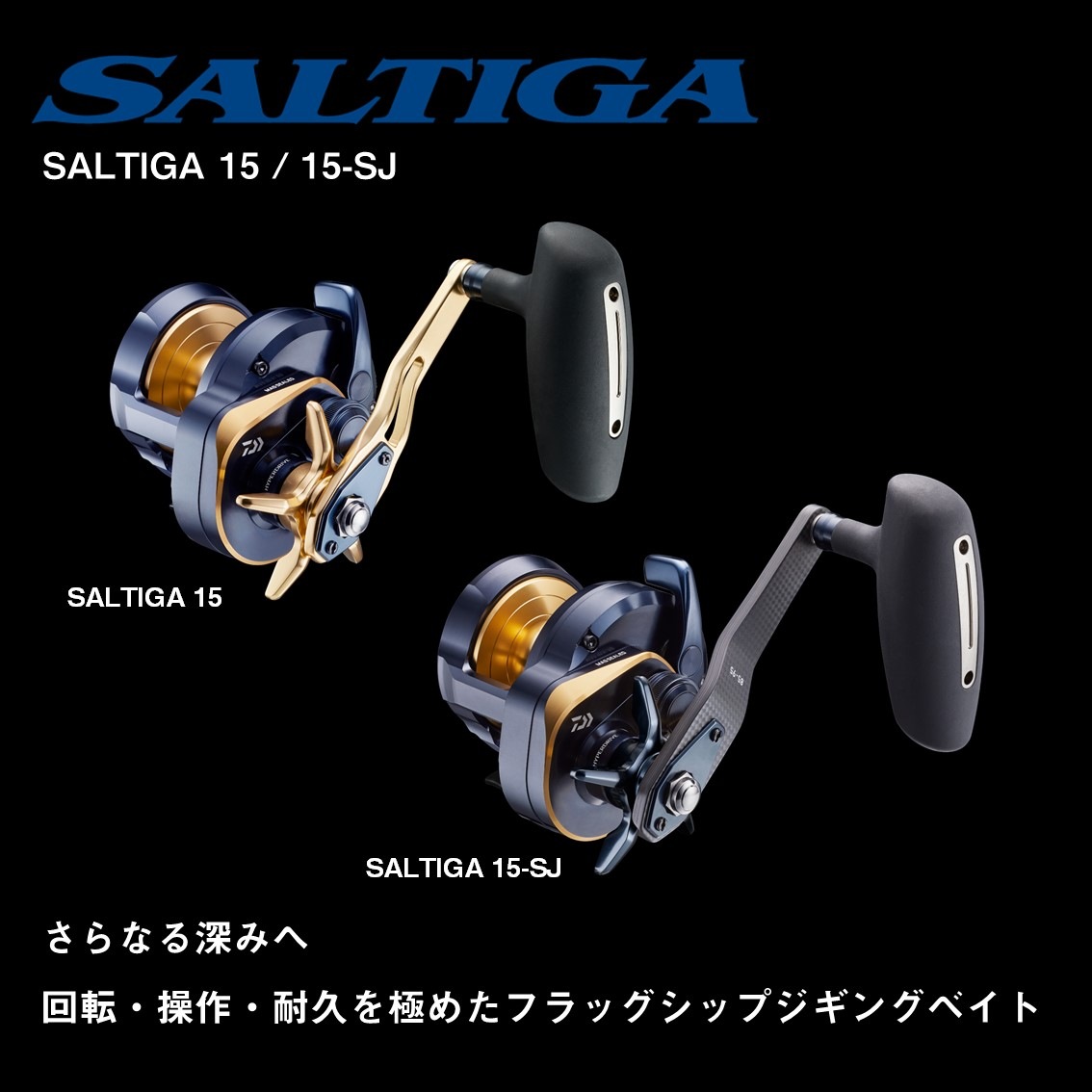 ダイワ 22 ソルティガ SALTIGA 15S (右ハンドル ジギングリール