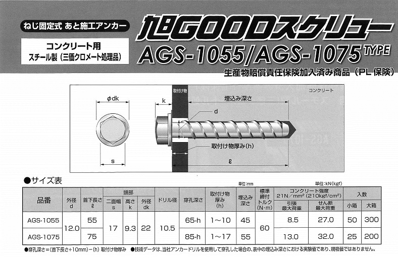AGS－1075 旭グッドスクリュー (25本入) | 旭グッドスクリュー | 旭 