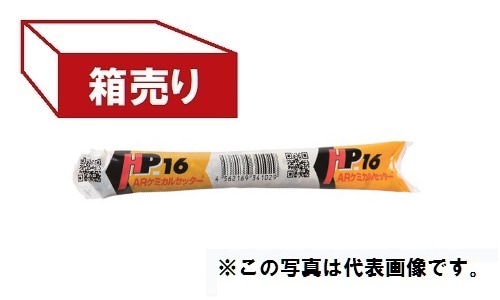 ☆ 接着系アンカー 旭化成 HP-20 AR ケミカルカッター フィルム ☆ 接着系アンカー 旭化成 HP-20 AR ケミカルカッター フィルム