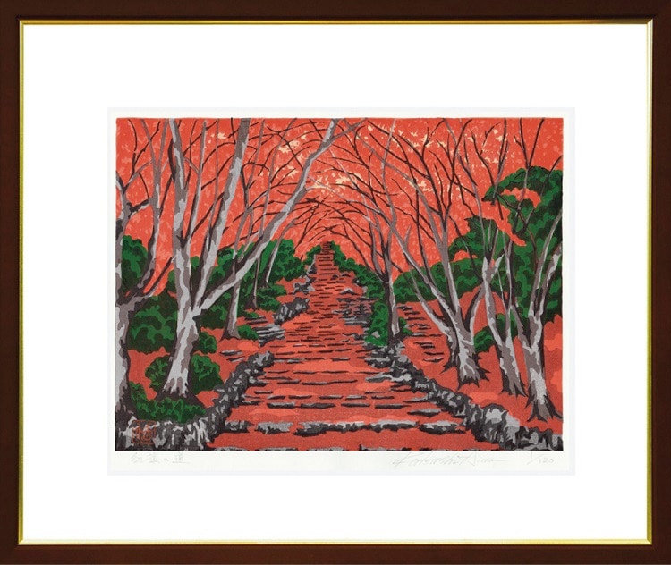 あいわ活士 創作木版画「紅葉の道」｜エンディショップ【公式通販】