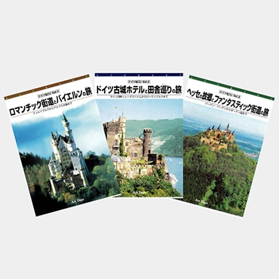 ヨーロッパ古城と宮殿DVD【8巻セット&鑑賞ガイドつき】(ユーキャン) ヨーロッパ 古城と宮殿の旅 DVD全8巻 観光ガイド・絵葉書付き