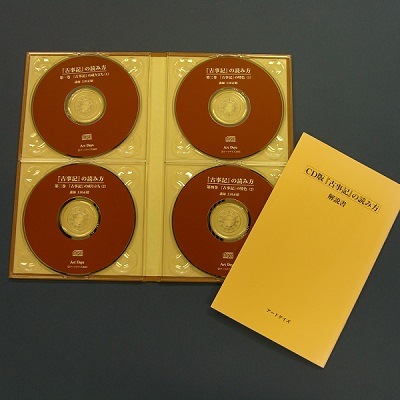 CD版 歴史講座 古事記の読み方 CD版 歴史講座 「古事記」の読み方｜エンディショップ【公式通販】