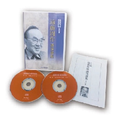 CD全6巻 遠藤周作講演選集｜エンディショップ【公式通販】