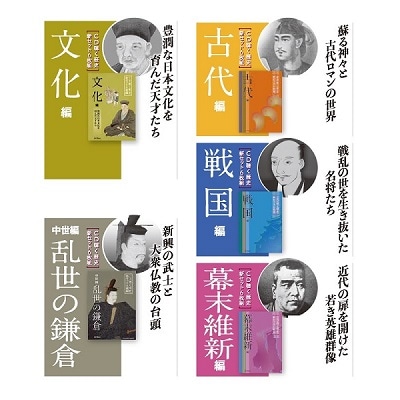 いラインアップ CD聴く歴史（各6枚組み） 全5巻セット｜エンディショップ【公式 歴史・地理