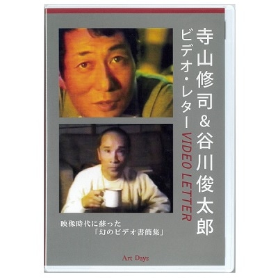 寺山修司　DVD3枚セット Amazon.co.jp: 寺山修司実験映像ワールドvol.3 [DVD] : 寺山修司: DVD