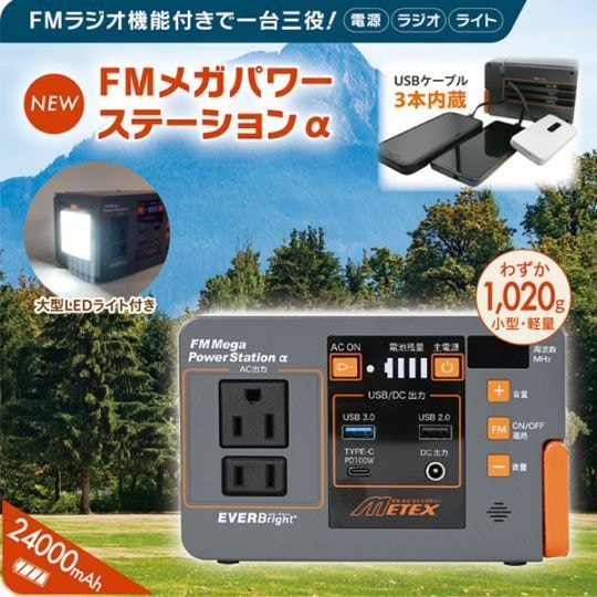 FMメガパワーステーション 24,000mAh EVERPower-Bright FMメガパワーステーション 大容量ポータブル