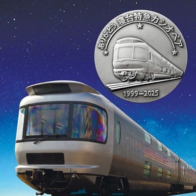 D 寝台特急カシオペア記念メダル 純銀｜エンディショップ【公式通販】