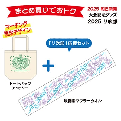 ����� 2025 ���祻�å�(�ޡ�����������ǥ����� �ȡ��ȥХå������ܥ꡼+���ճڥޥե顼������)