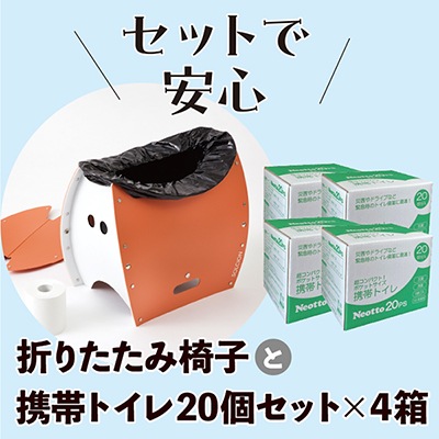 B1-7 折りたたみ椅子+携帯トイレ4箱