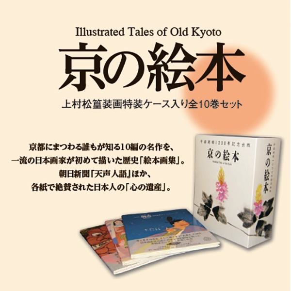 京の絵本 全10冊/平安建都1200年記念出版 / 仲書店 / 古本、
