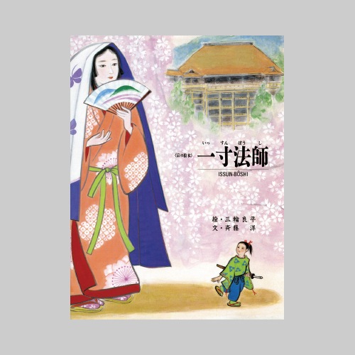 京の絵本_美術品DM2312｜エンディショップ【公式通販】