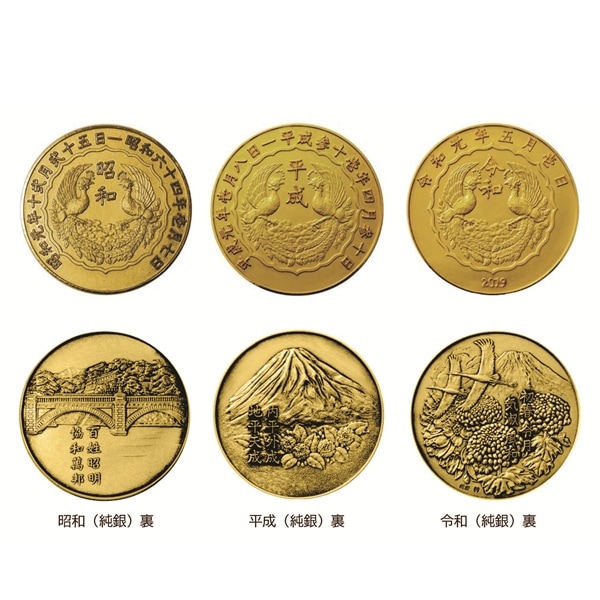 銀行振込のみ】A 昭和-平成-令和 三元号記念メダルセット 純金（大
