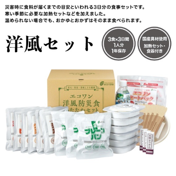 ZS3-6 防災食洋風あたたかセット1箱｜エンディショップ【公式通販】