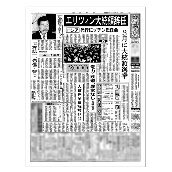 東京　朝日新聞　創刊　50周年記念品　希少　レトロ　アンティーク 記念日新聞（スタンダード版）｜エンディショップ【公式通販】