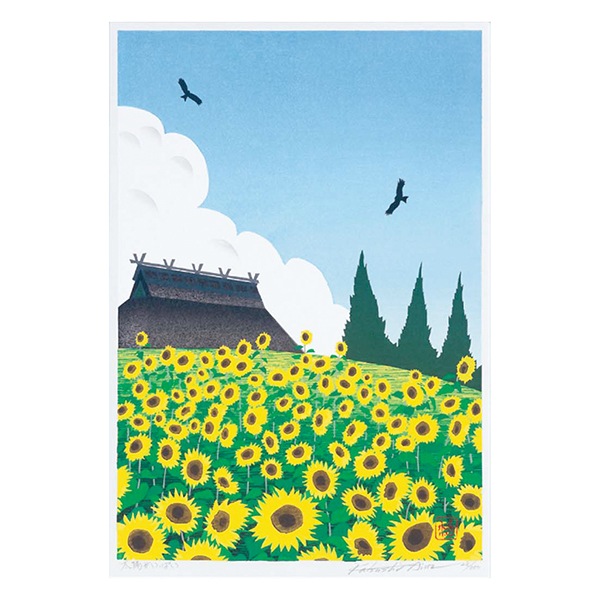 あいわ活士 創作木版画「太陽がいっぱい」｜エンディショップ【公式通販】