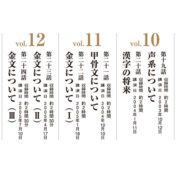 13万2000円の品　白川静　文字講話　全24回　新品未使用 Amazon.co.jp: 白川静「文字講話」全24巻 () : 白川 静