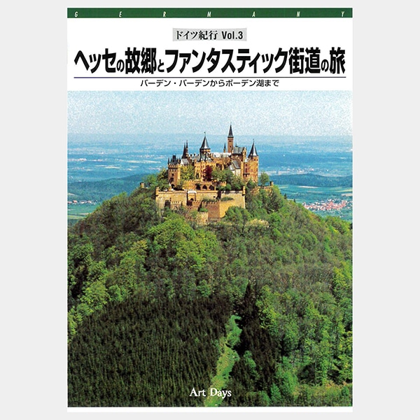 その他 Great Cities of Europe 3 [DVD] DVD ドイツロマンチック紀行＜全3巻＞｜エンディショップ【公式