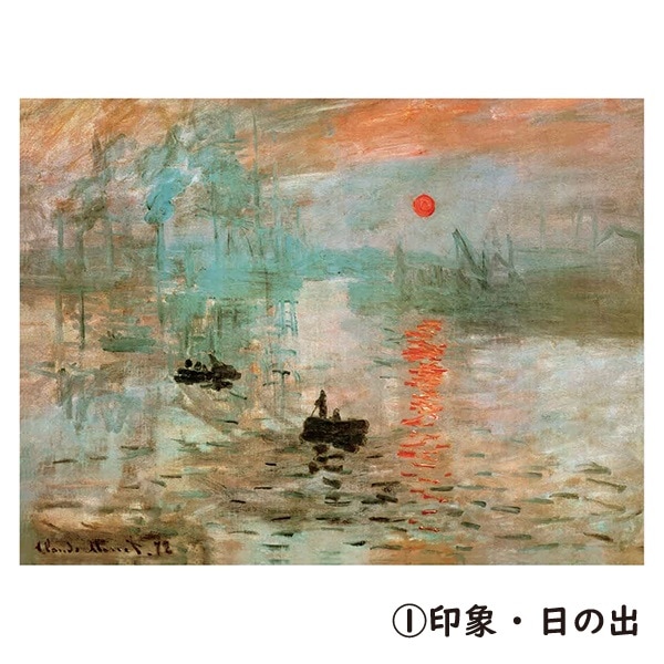 モネ 絵画 印象派の巨匠 モネ特集 ＜10号サイズ＞｜エンディショップ【公式通販】