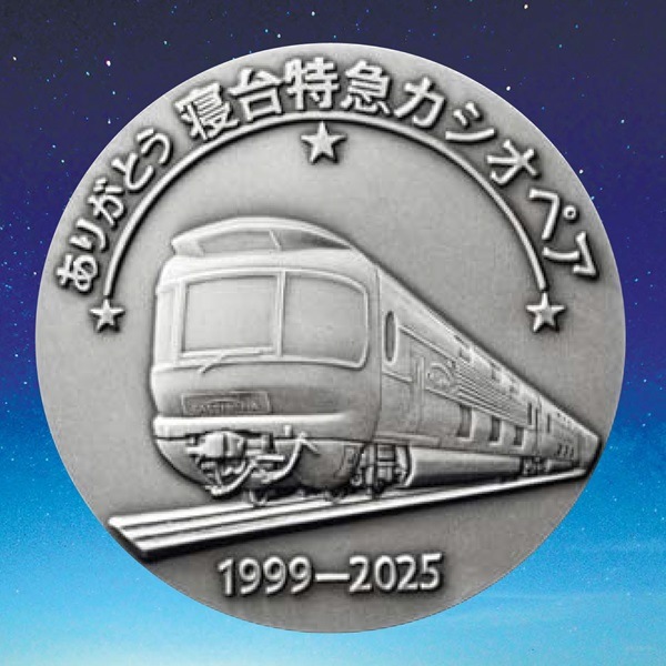 銀行振込のみ】E 寝台特急カシオペア記念メダル 純金（大）＋純銀 2点