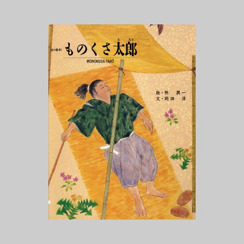 京の絵本｜エンディショップ【公式通販】